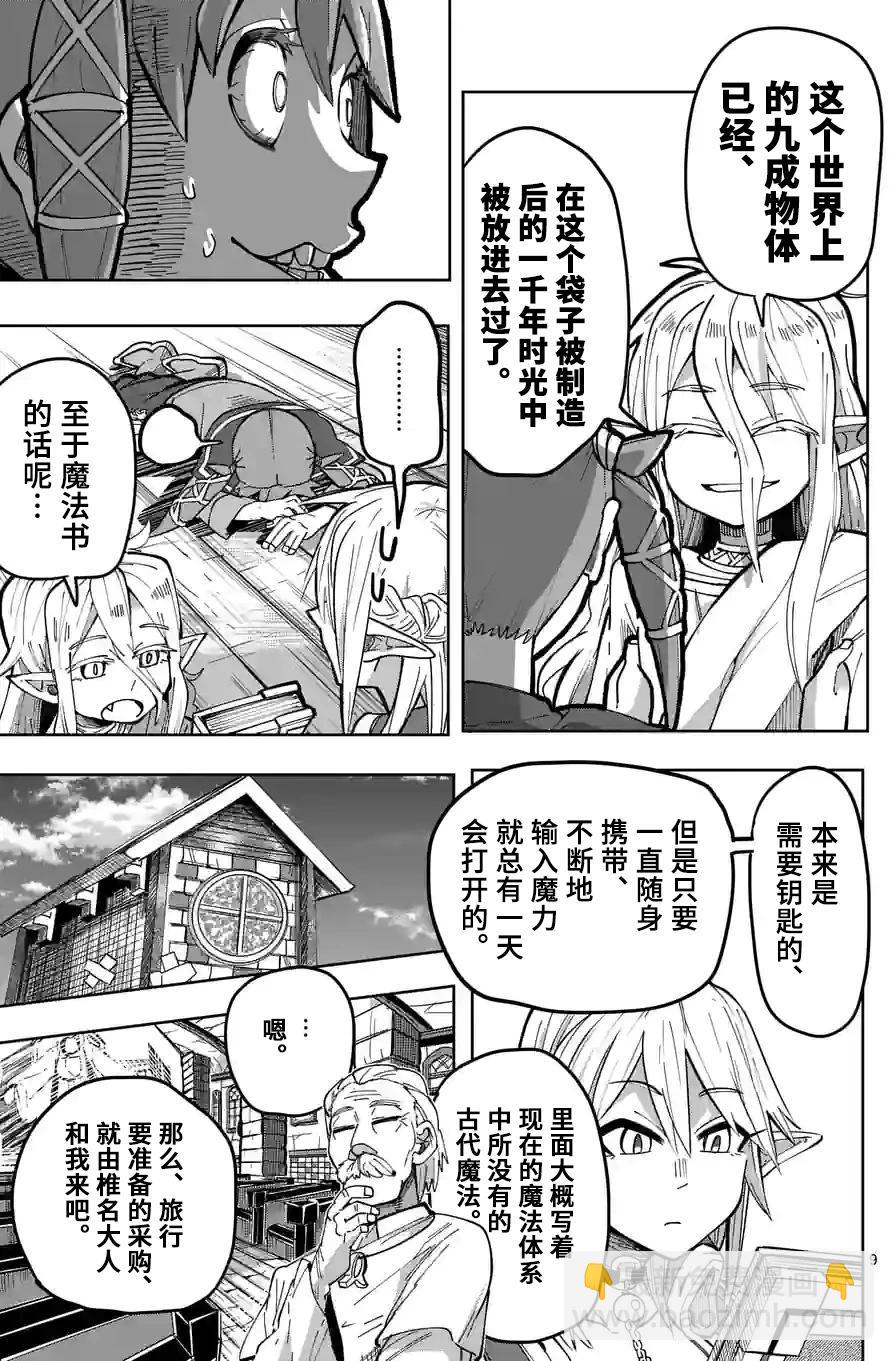 謝了你啊異世界 - 第25話 - 1