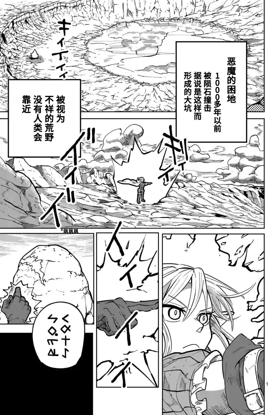 謝了你啊異世界 - 第27話 - 1