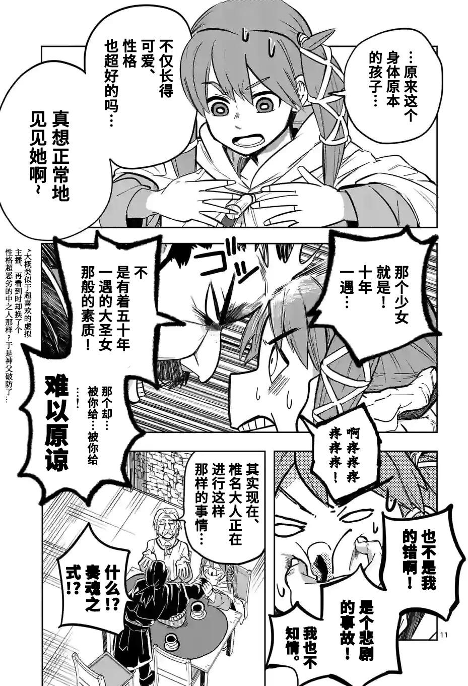 謝了你啊異世界 - 第27話 - 5