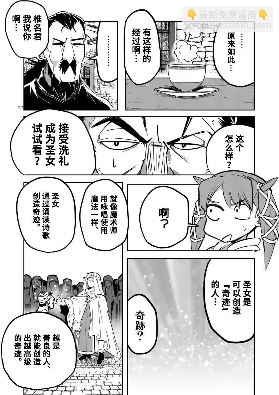 謝了你啊異世界 - 第27話 - 6