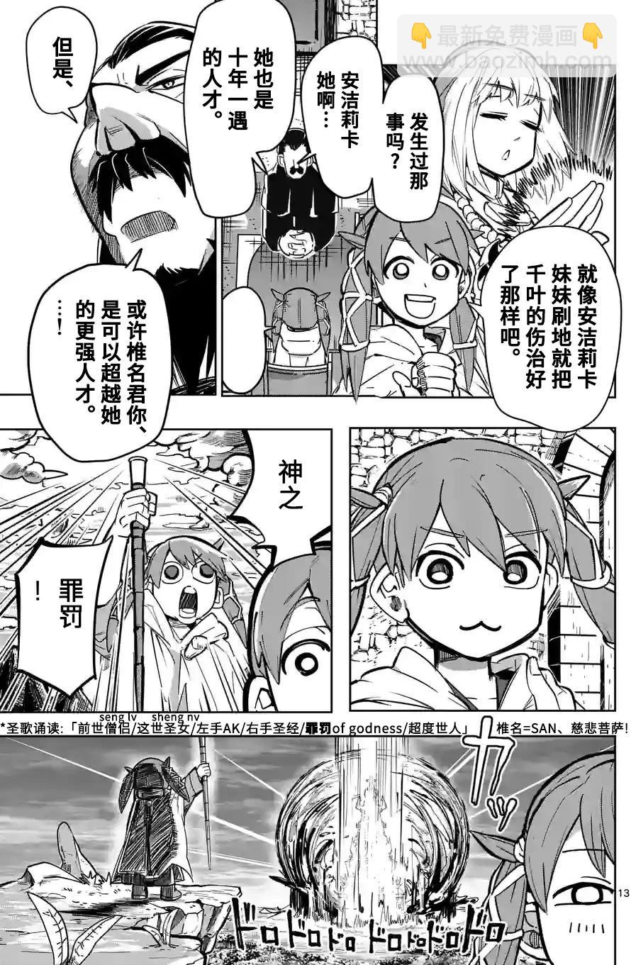 謝了你啊異世界 - 第27話 - 1