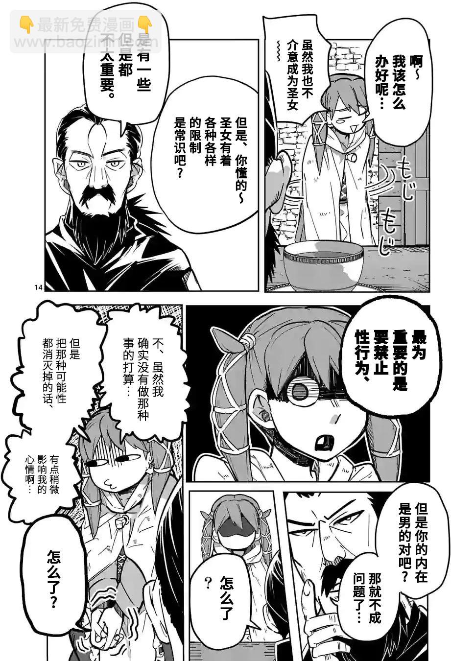 謝了你啊異世界 - 第27話 - 2