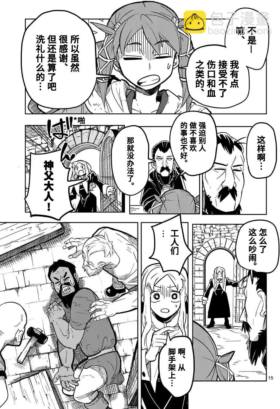 謝了你啊異世界 - 第27話 - 3