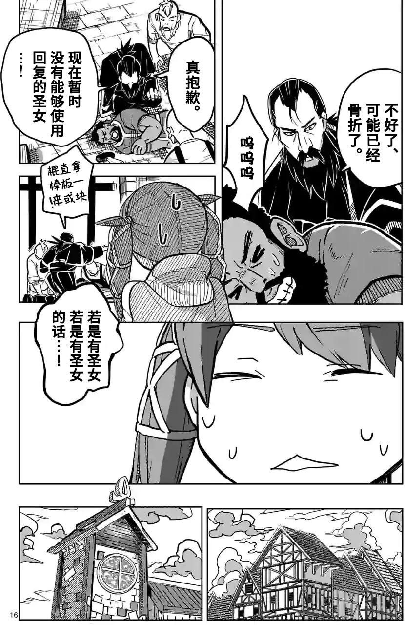 謝了你啊異世界 - 第27話 - 4