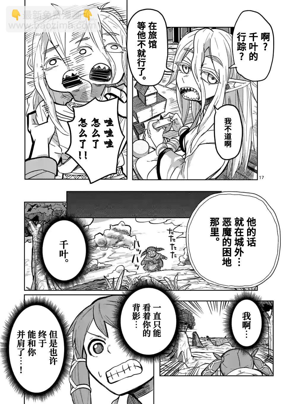 謝了你啊異世界 - 第27話 - 5