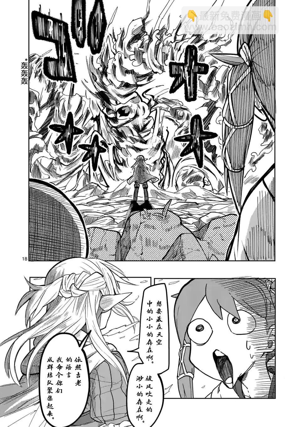 謝了你啊異世界 - 第27話 - 6