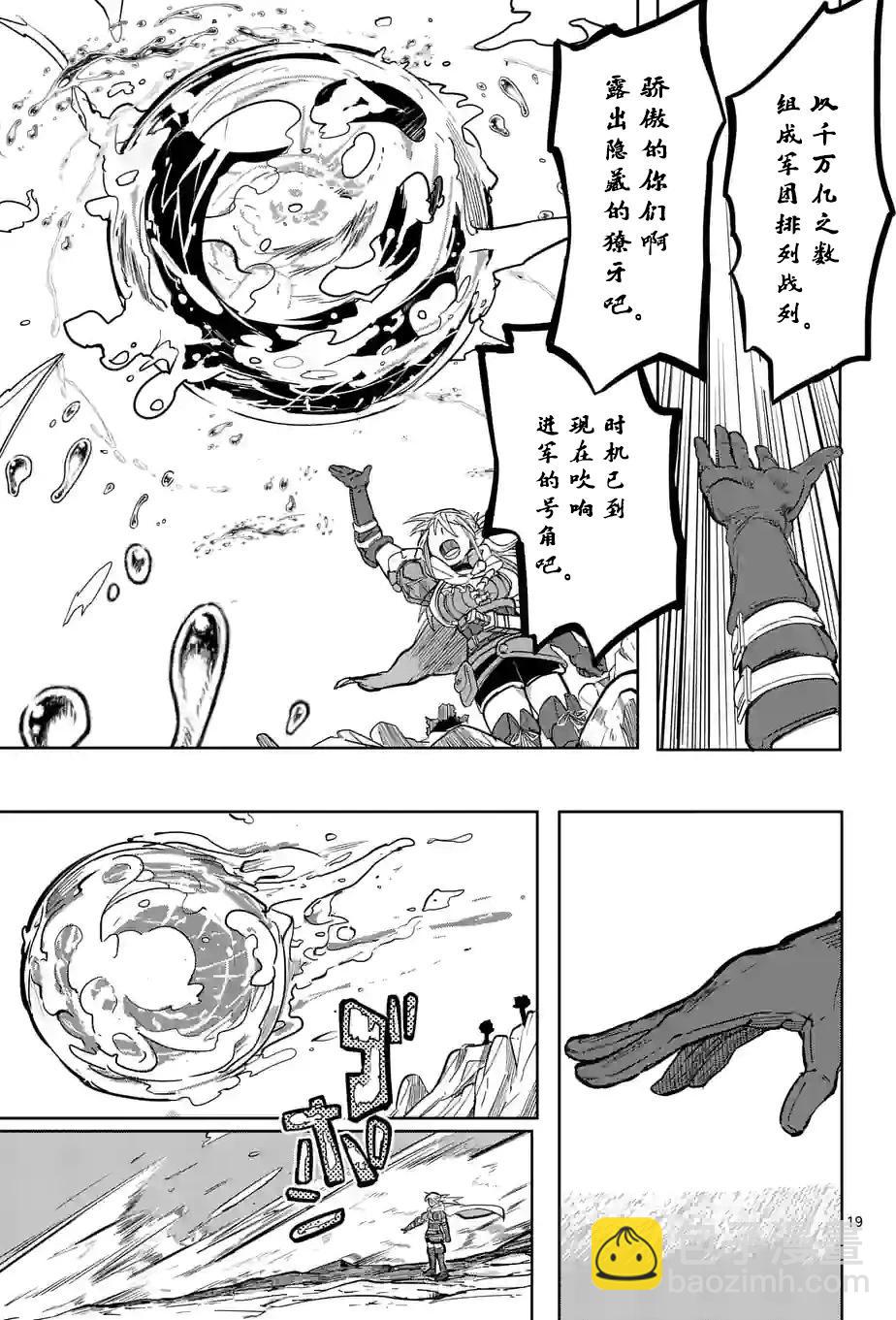 謝了你啊異世界 - 第27話 - 1