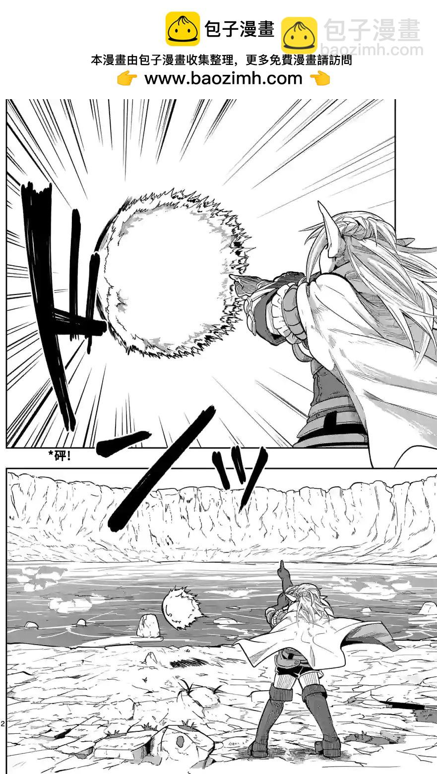 謝了你啊異世界 - 第27話 - 2