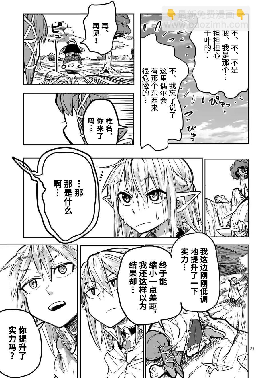 謝了你啊異世界 - 第27話 - 3