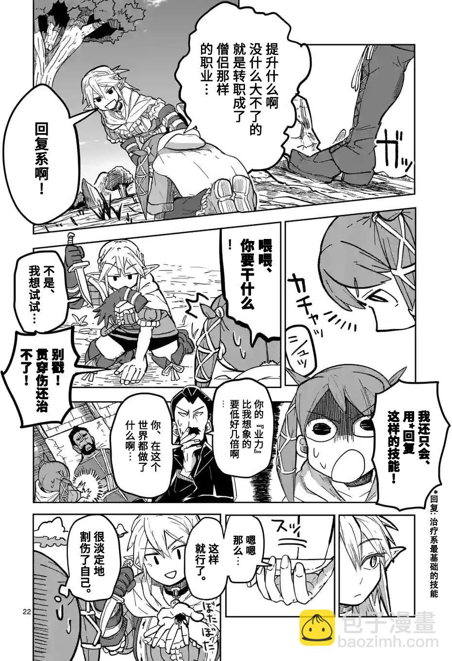 謝了你啊異世界 - 第27話 - 4