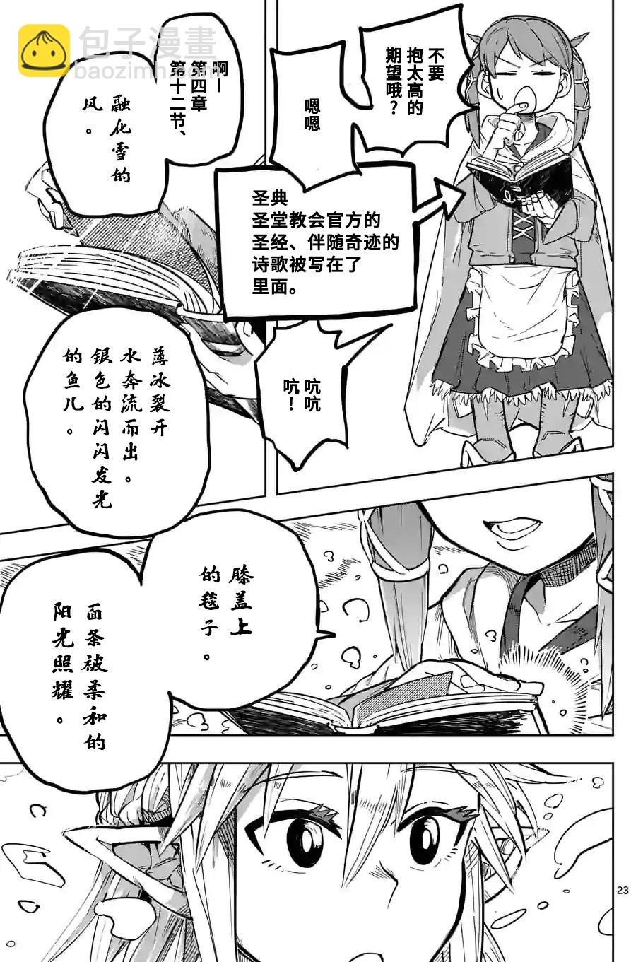 謝了你啊異世界 - 第27話 - 5