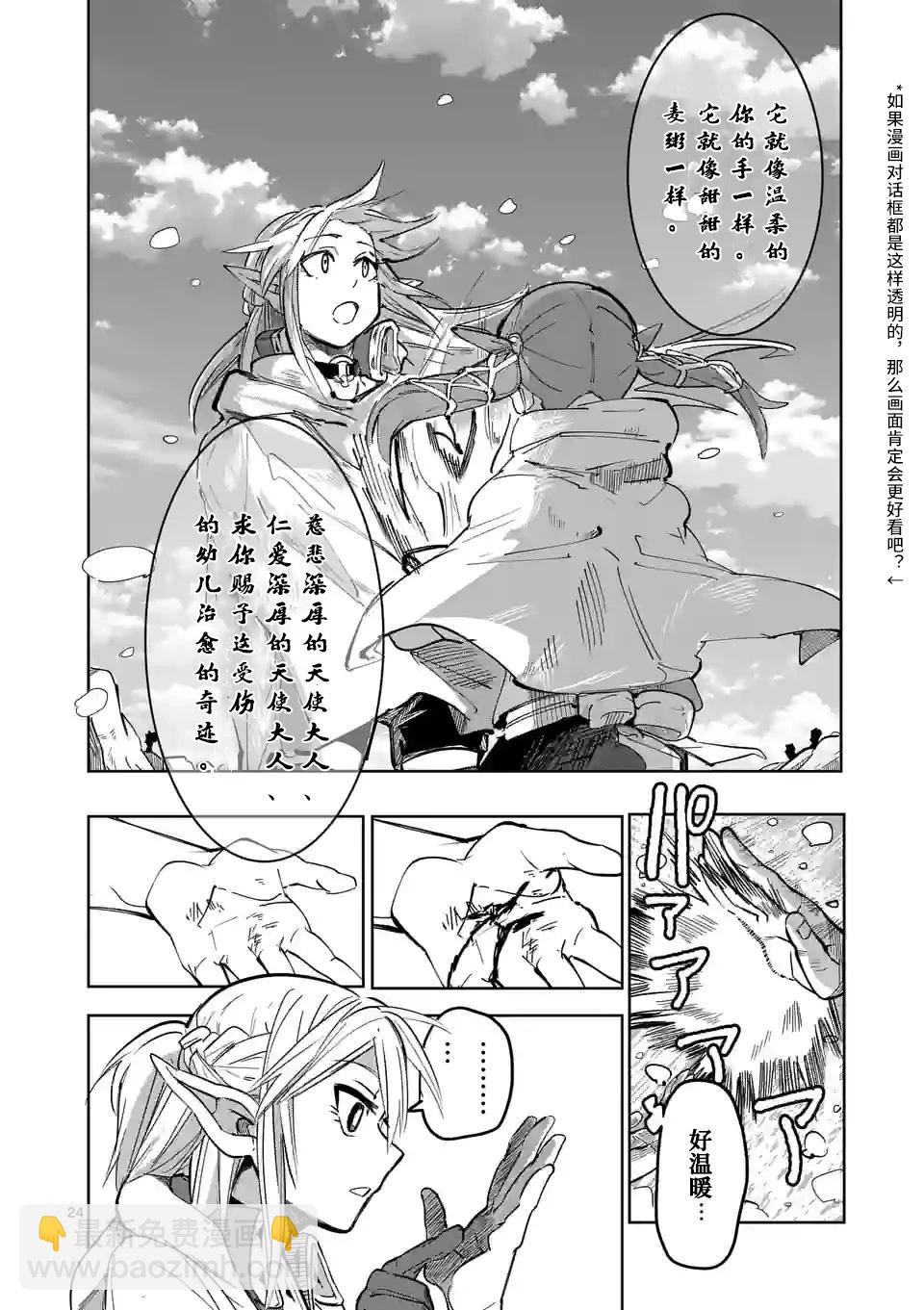 謝了你啊異世界 - 第27話 - 6