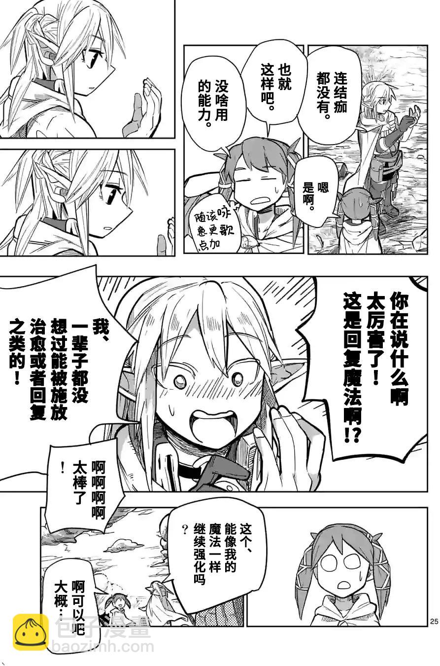 謝了你啊異世界 - 第27話 - 1