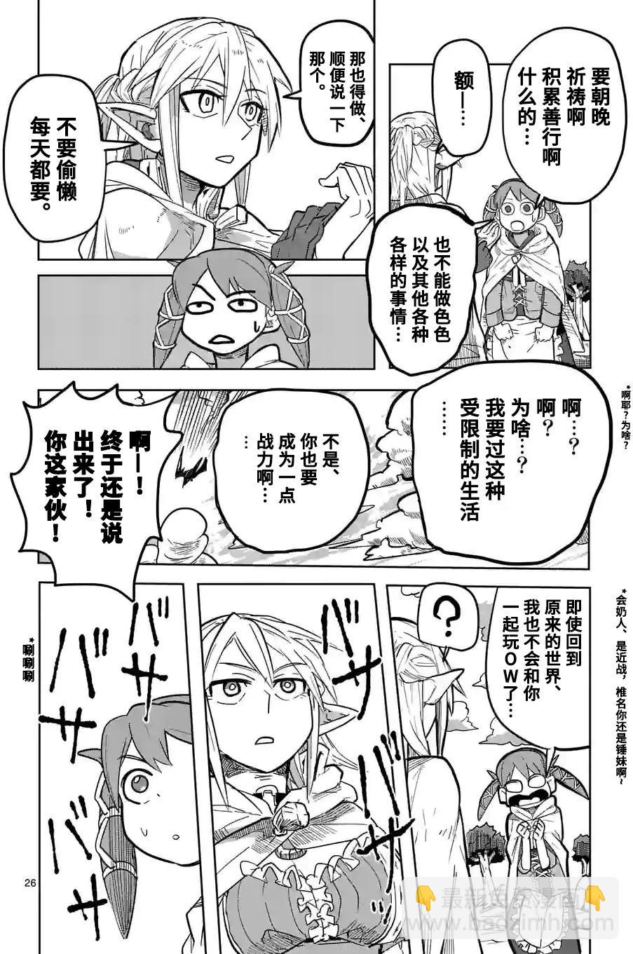 謝了你啊異世界 - 第27話 - 2