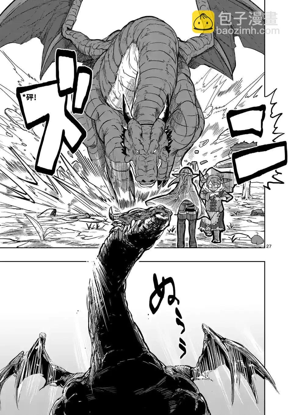 謝了你啊異世界 - 第27話 - 3