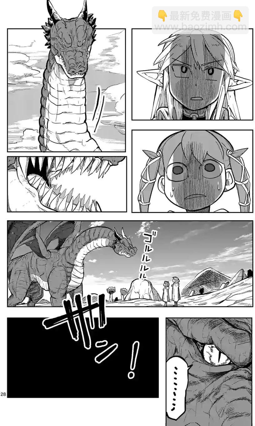 謝了你啊異世界 - 第27話 - 4