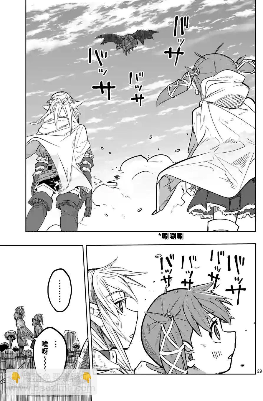 謝了你啊異世界 - 第27話 - 5