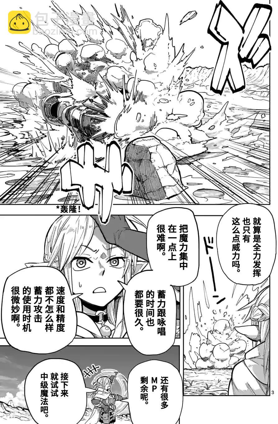 謝了你啊異世界 - 第27話 - 3