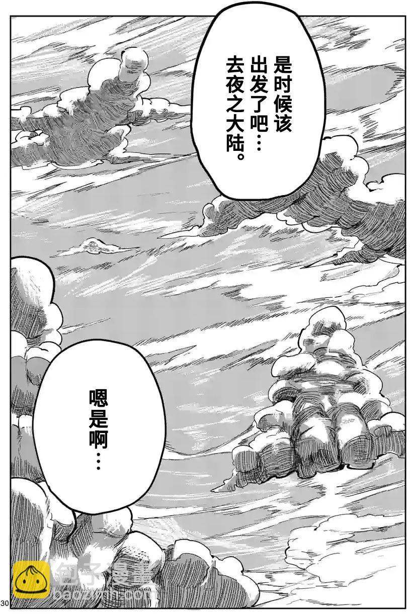 謝了你啊異世界 - 第27話 - 6