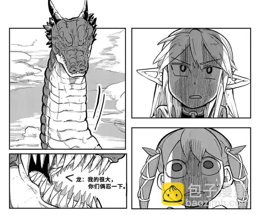 謝了你啊異世界 - 第27話 - 1