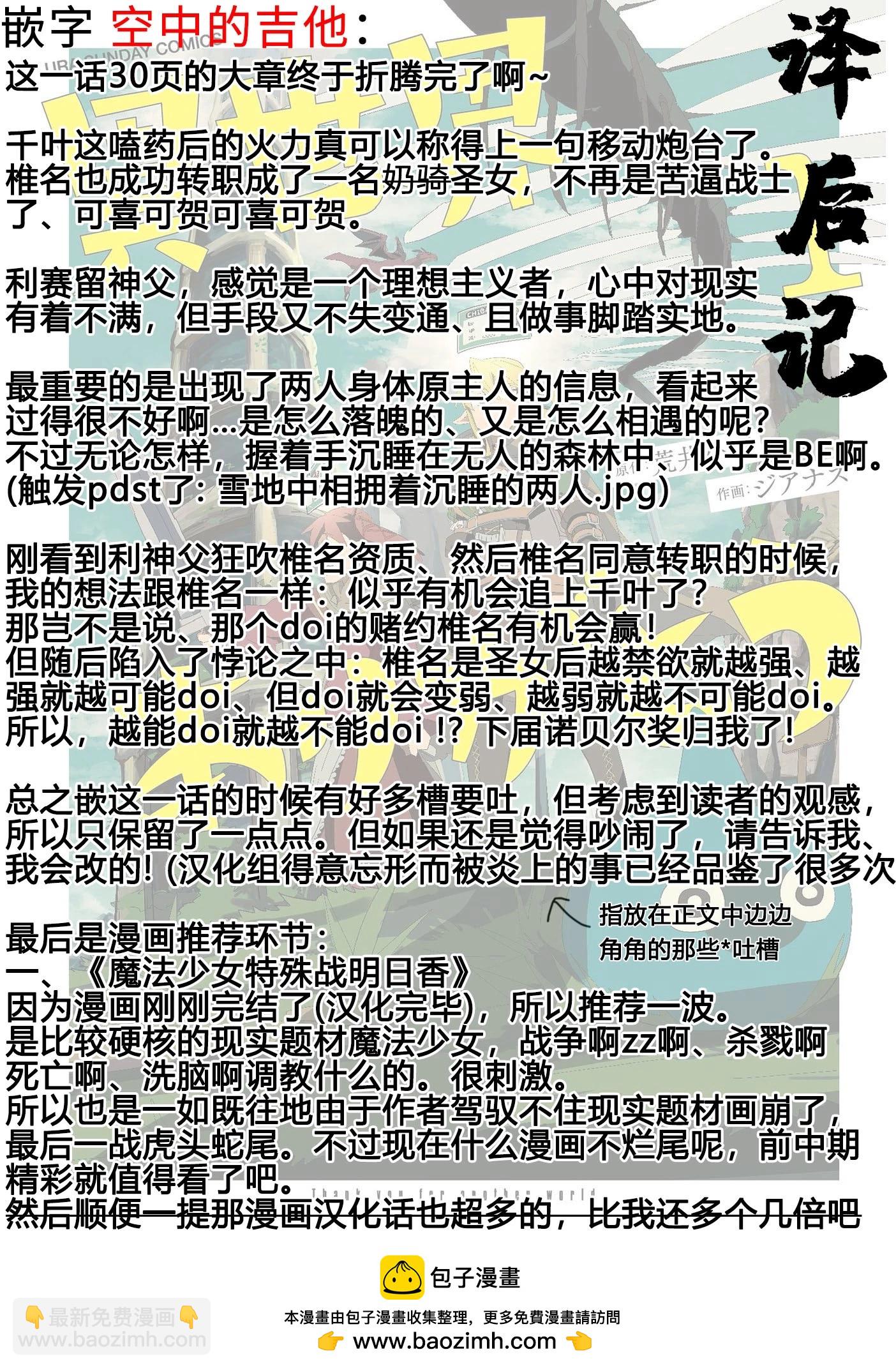 謝了你啊異世界 - 第27話 - 2