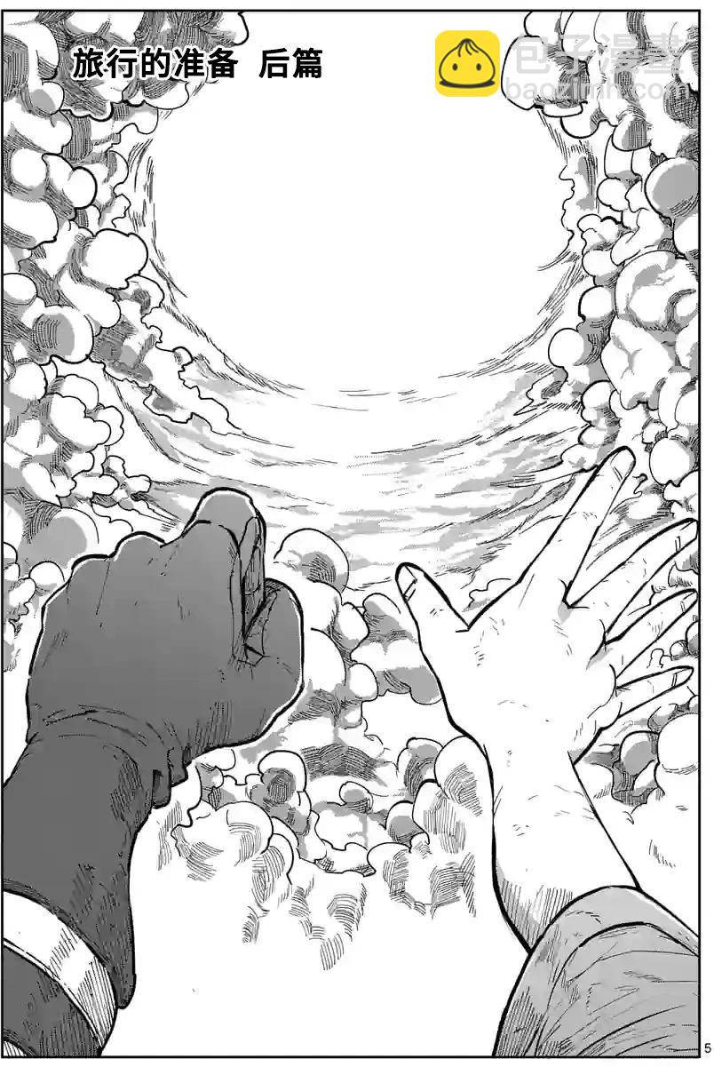 謝了你啊異世界 - 第27話 - 5