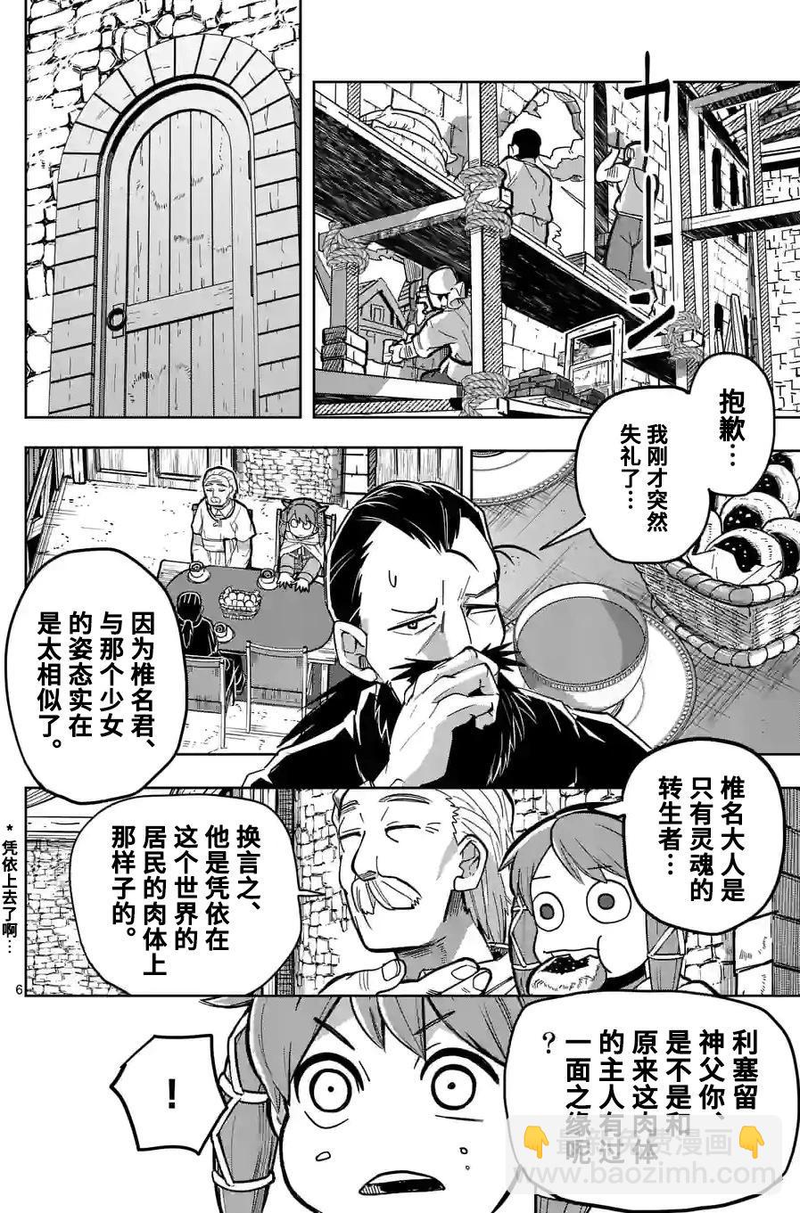 謝了你啊異世界 - 第27話 - 6