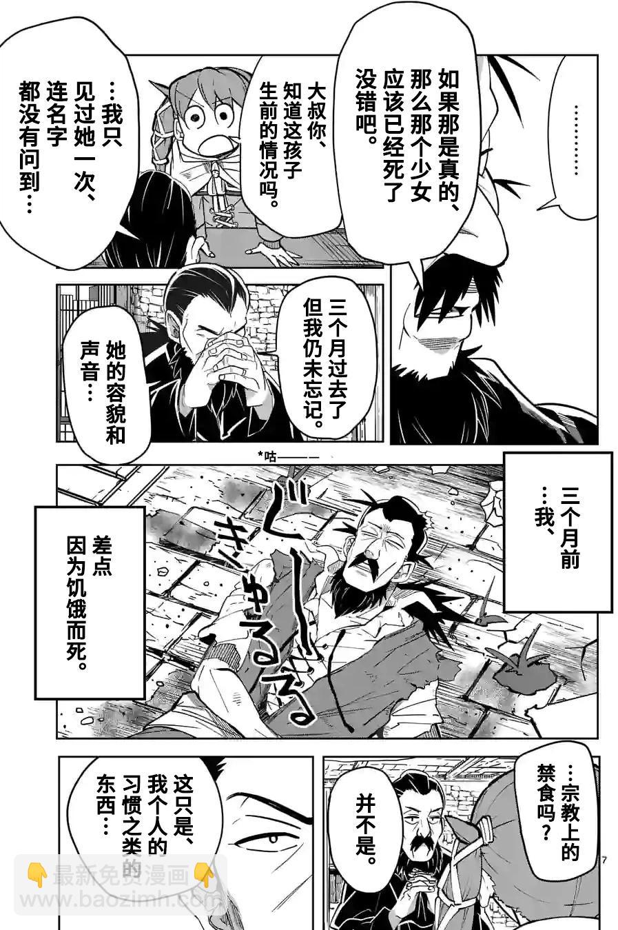 謝了你啊異世界 - 第27話 - 1