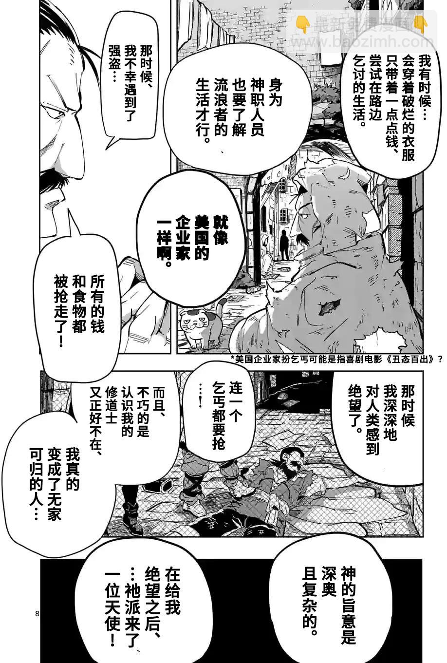 謝了你啊異世界 - 第27話 - 2