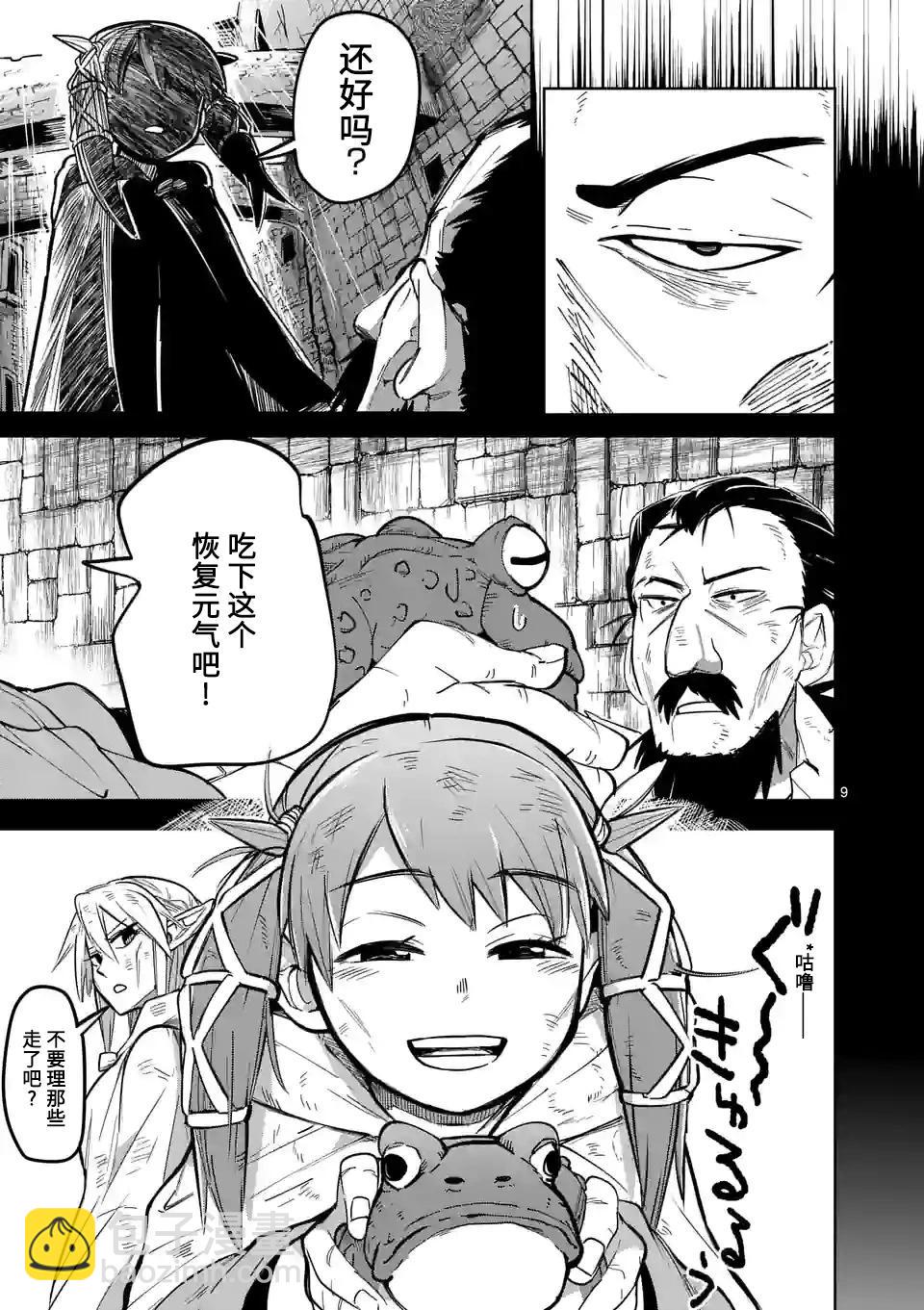 謝了你啊異世界 - 第27話 - 3