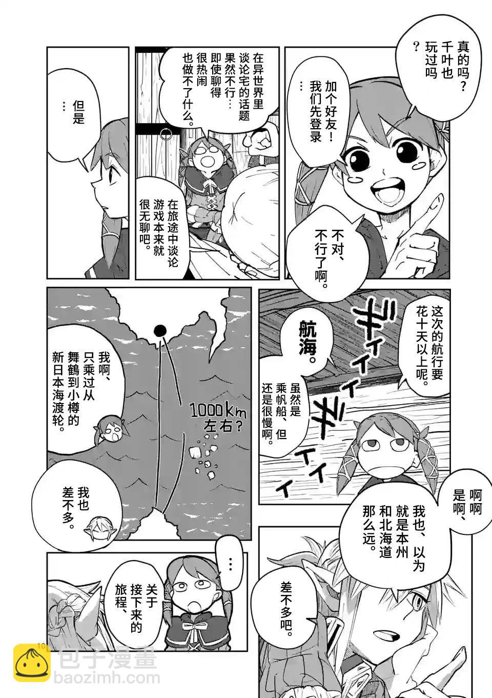 謝了你啊異世界 - 第29話 - 5