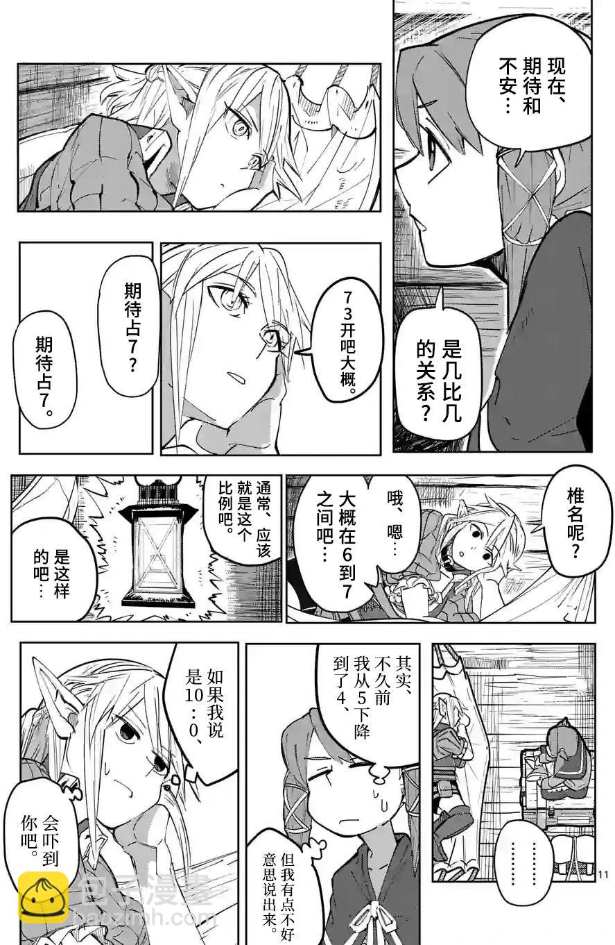 謝了你啊異世界 - 第29話 - 1