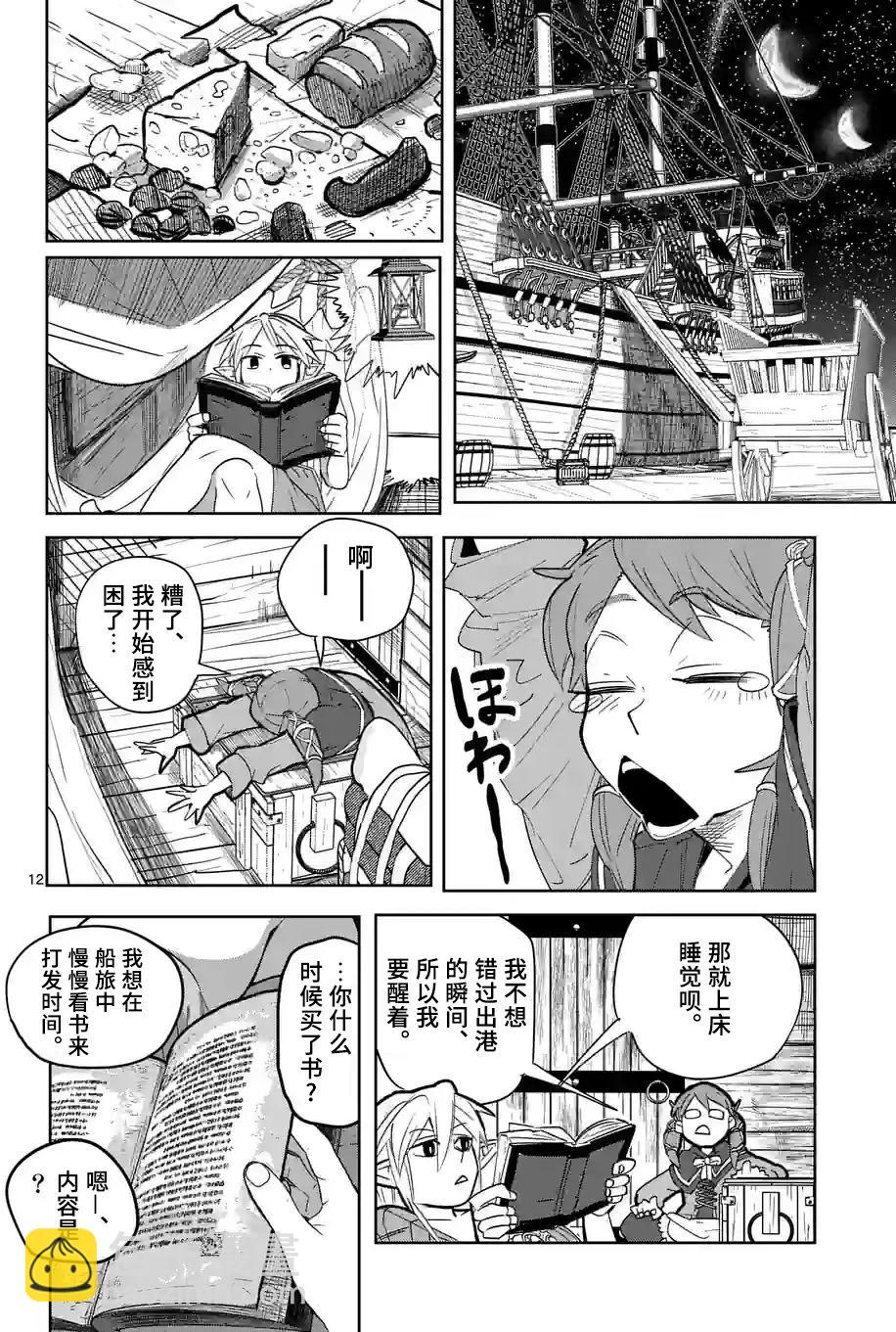 謝了你啊異世界 - 第29話 - 2