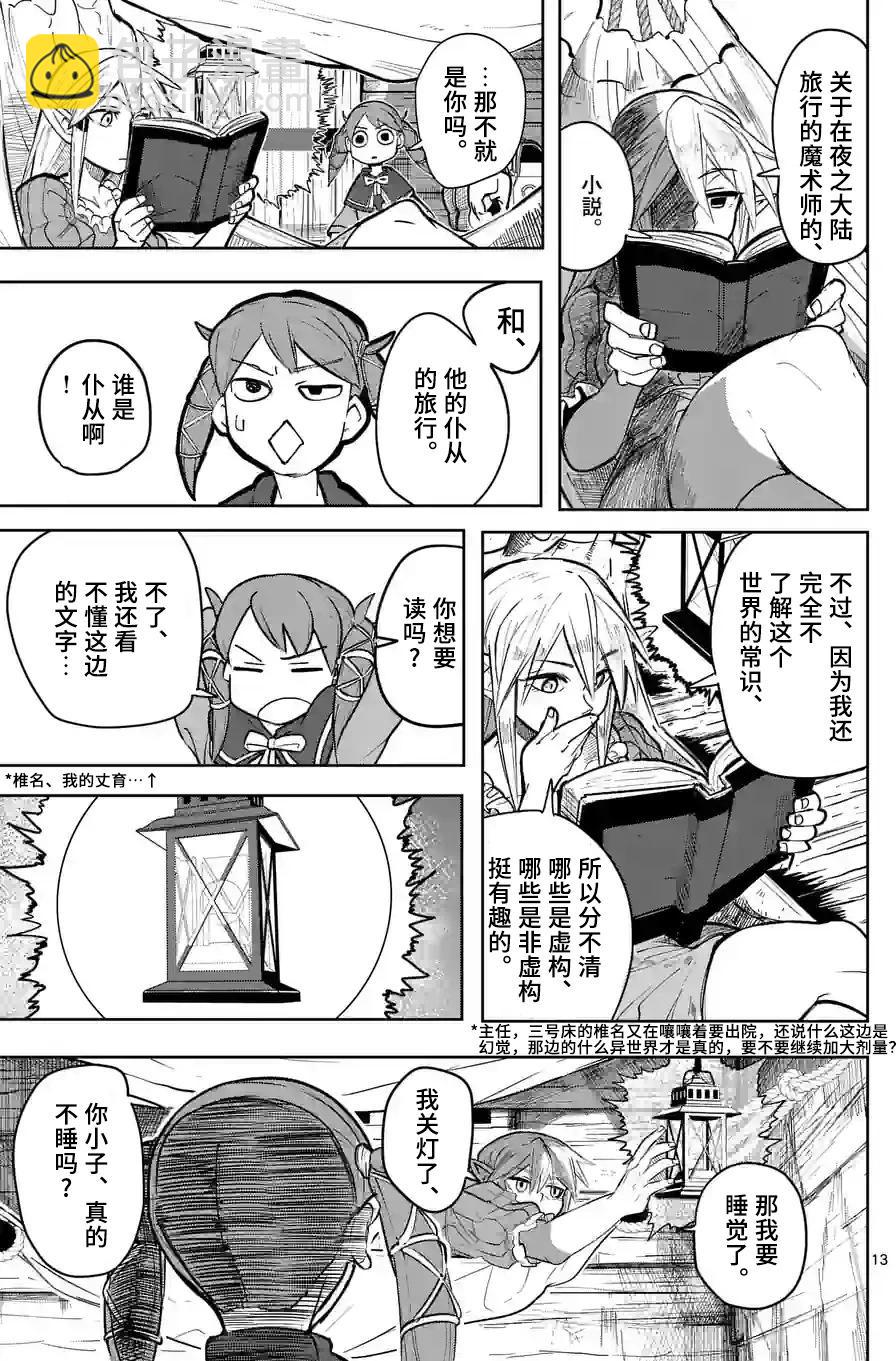 謝了你啊異世界 - 第29話 - 3