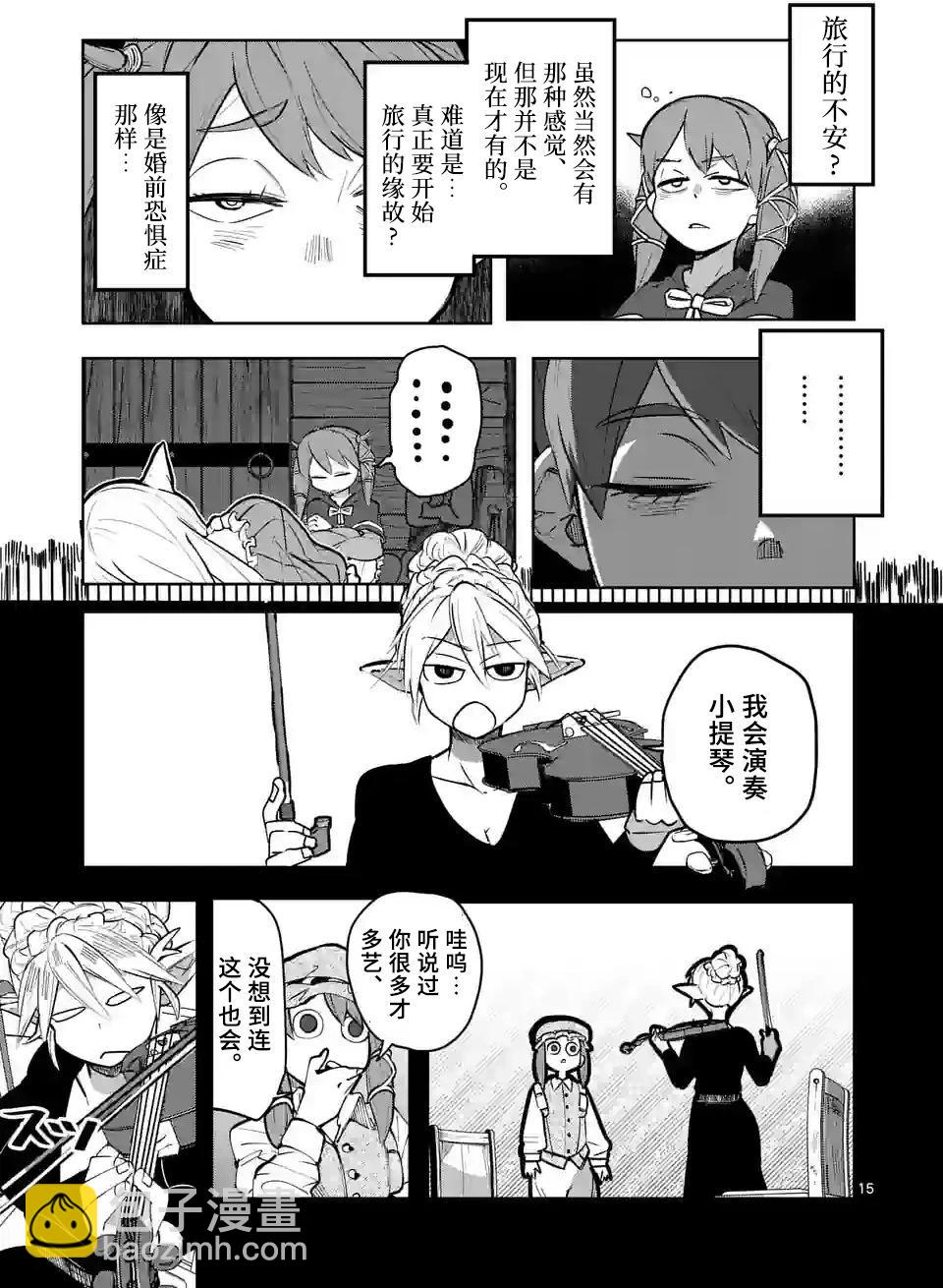 謝了你啊異世界 - 第29話 - 5