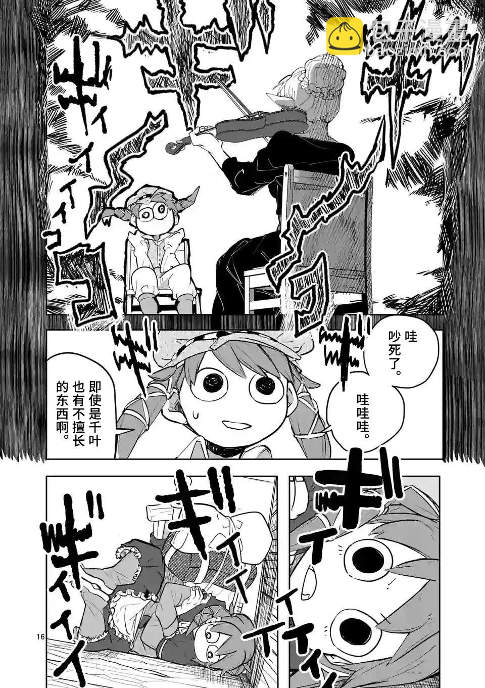 謝了你啊異世界 - 第29話 - 1