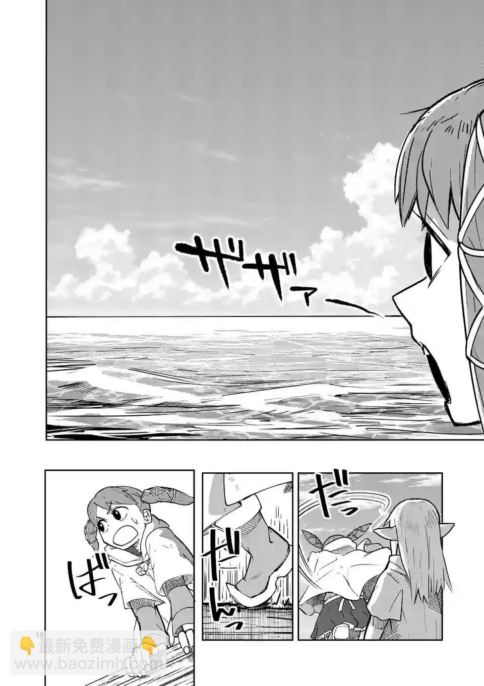 謝了你啊異世界 - 第29話 - 3