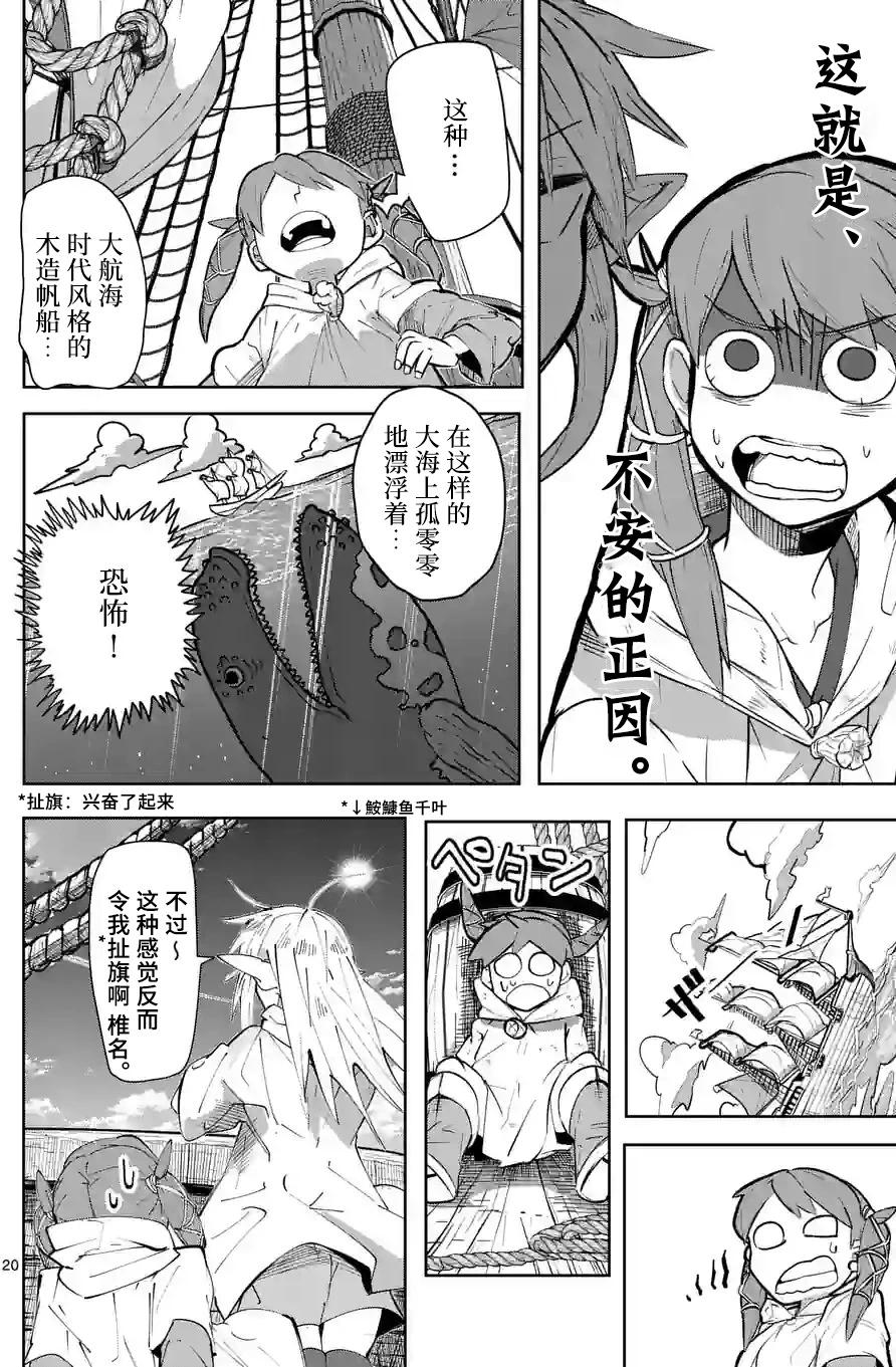 謝了你啊異世界 - 第29話 - 5