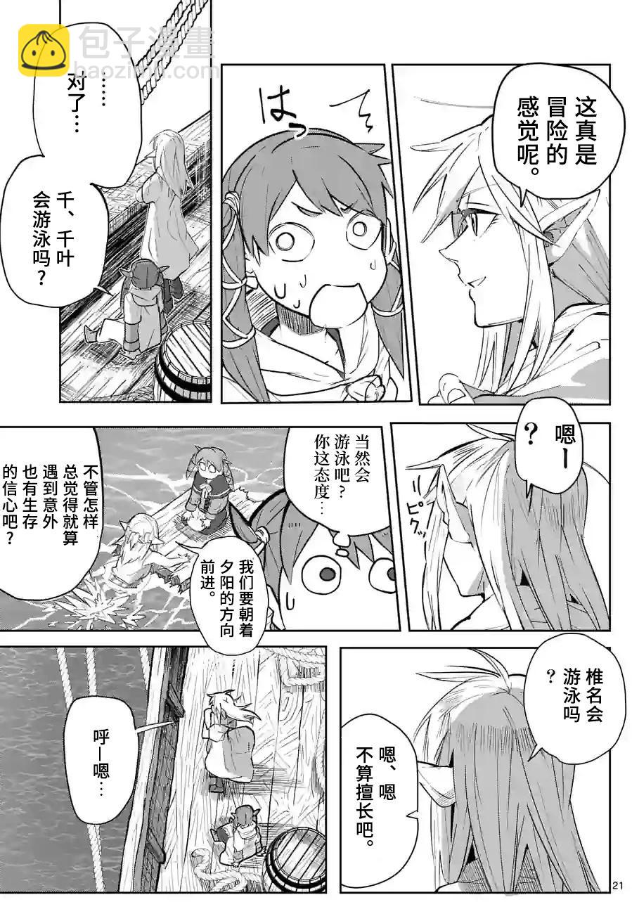 謝了你啊異世界 - 第29話 - 1