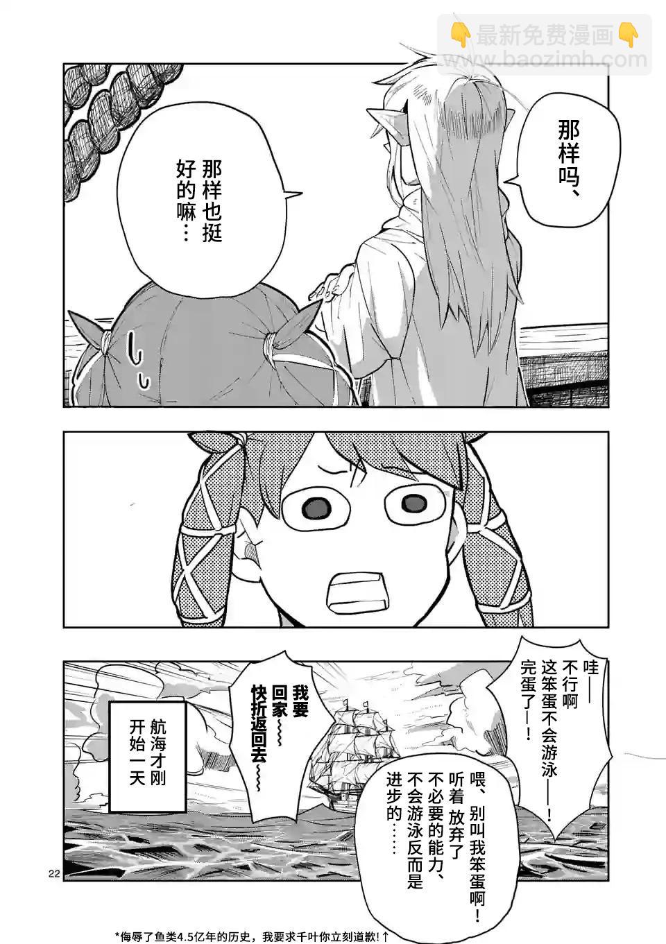 謝了你啊異世界 - 第29話 - 2