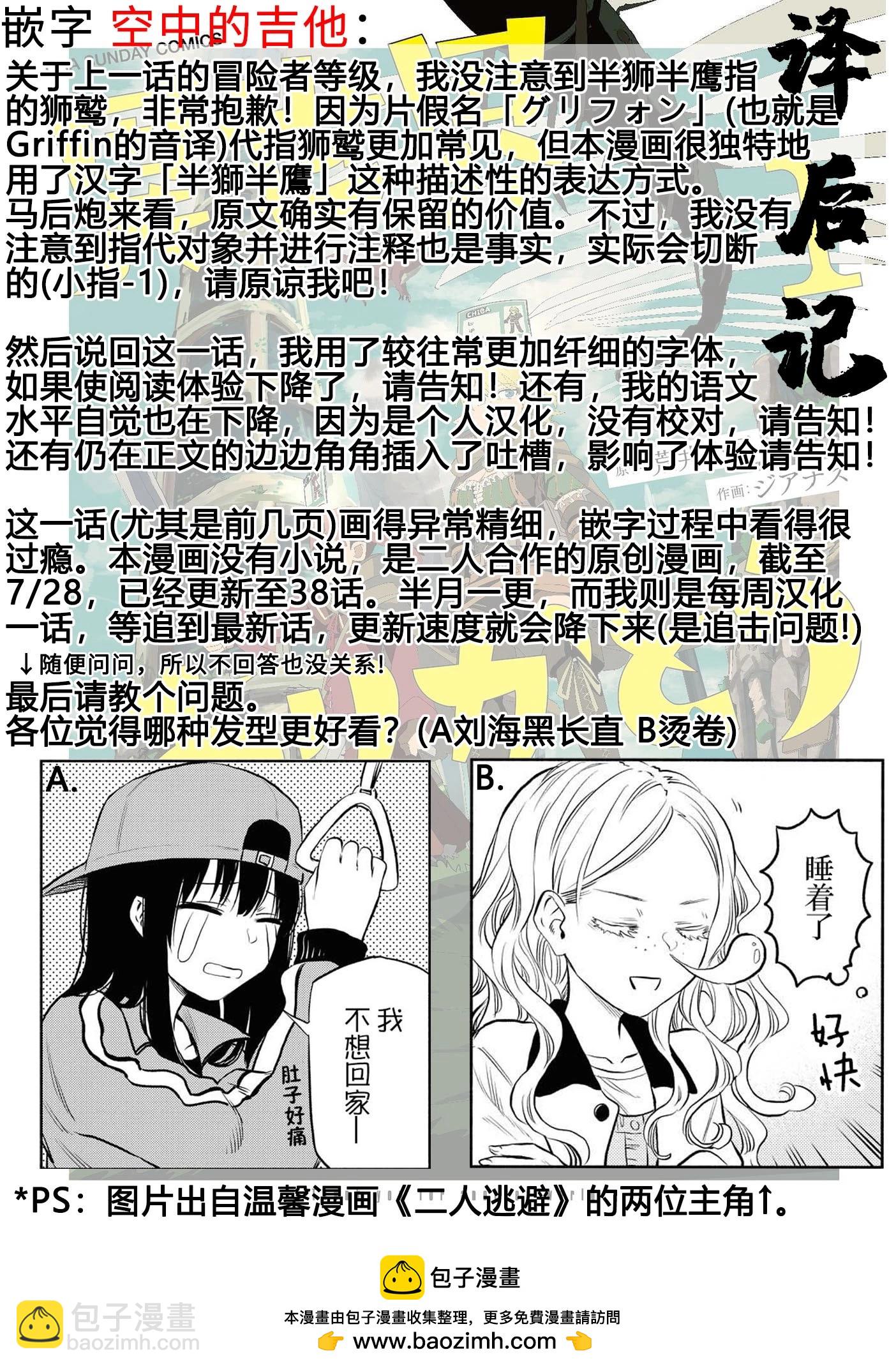 謝了你啊異世界 - 第29話 - 3