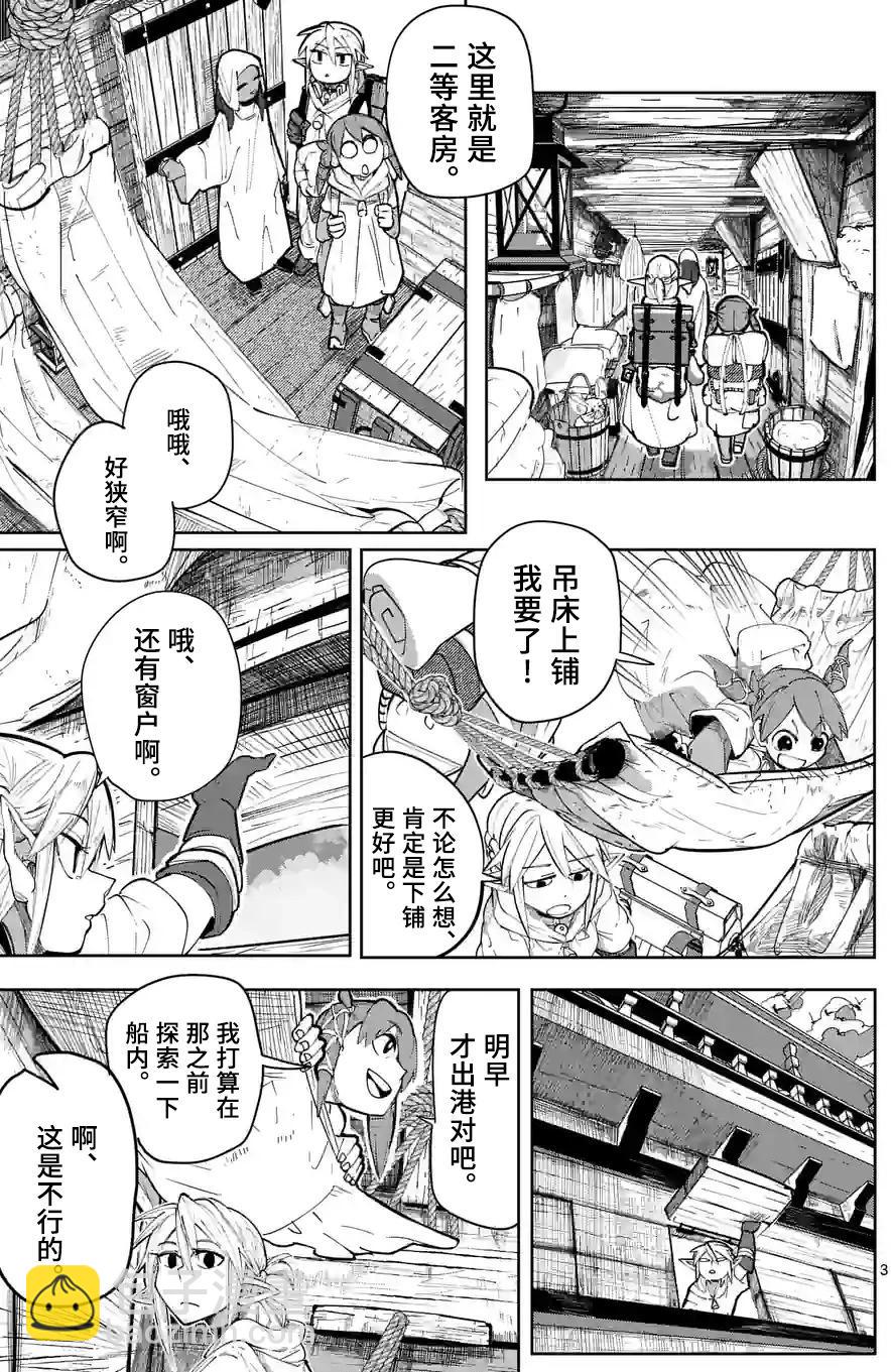 謝了你啊異世界 - 第29話 - 3