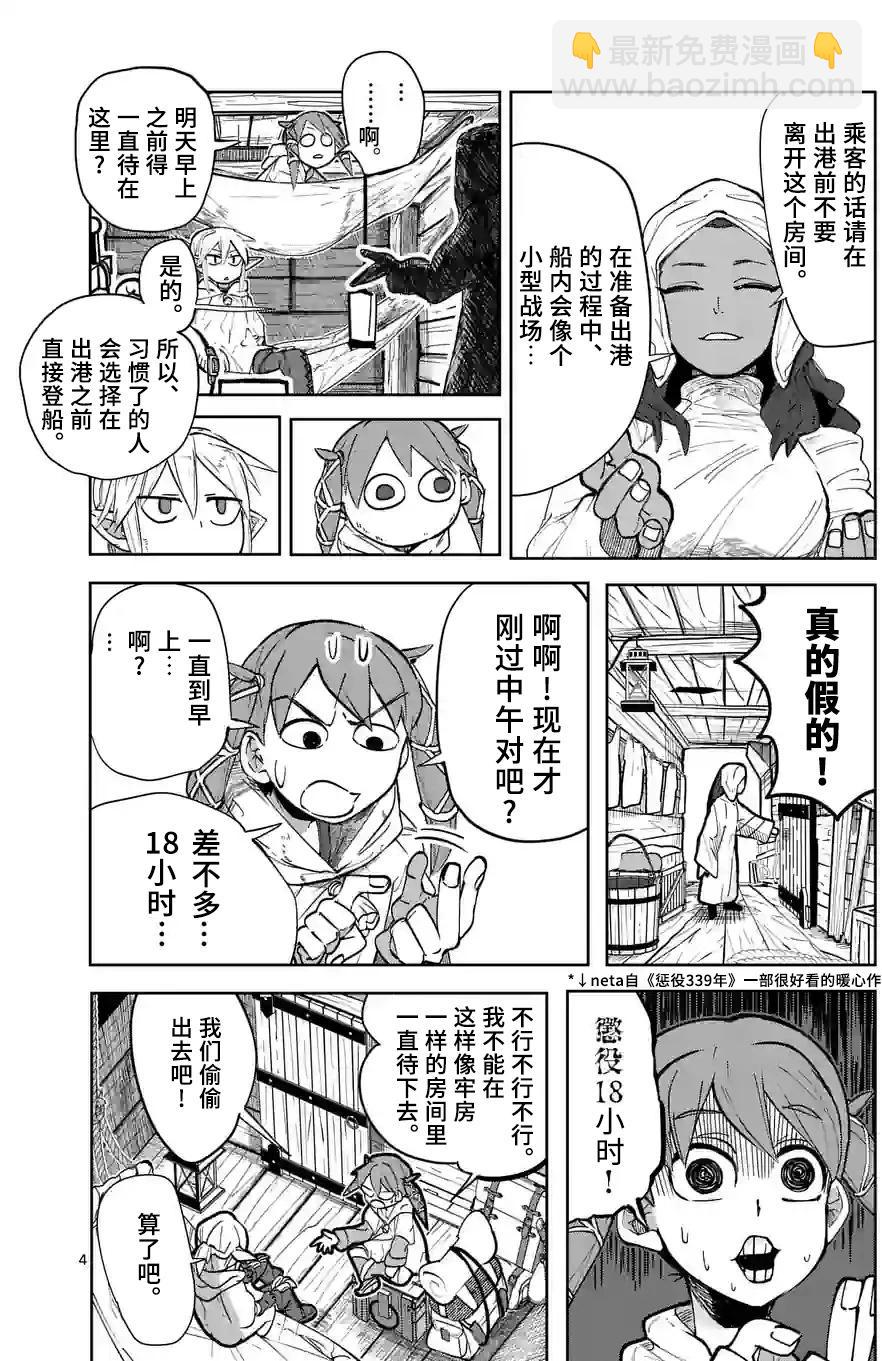 謝了你啊異世界 - 第29話 - 4