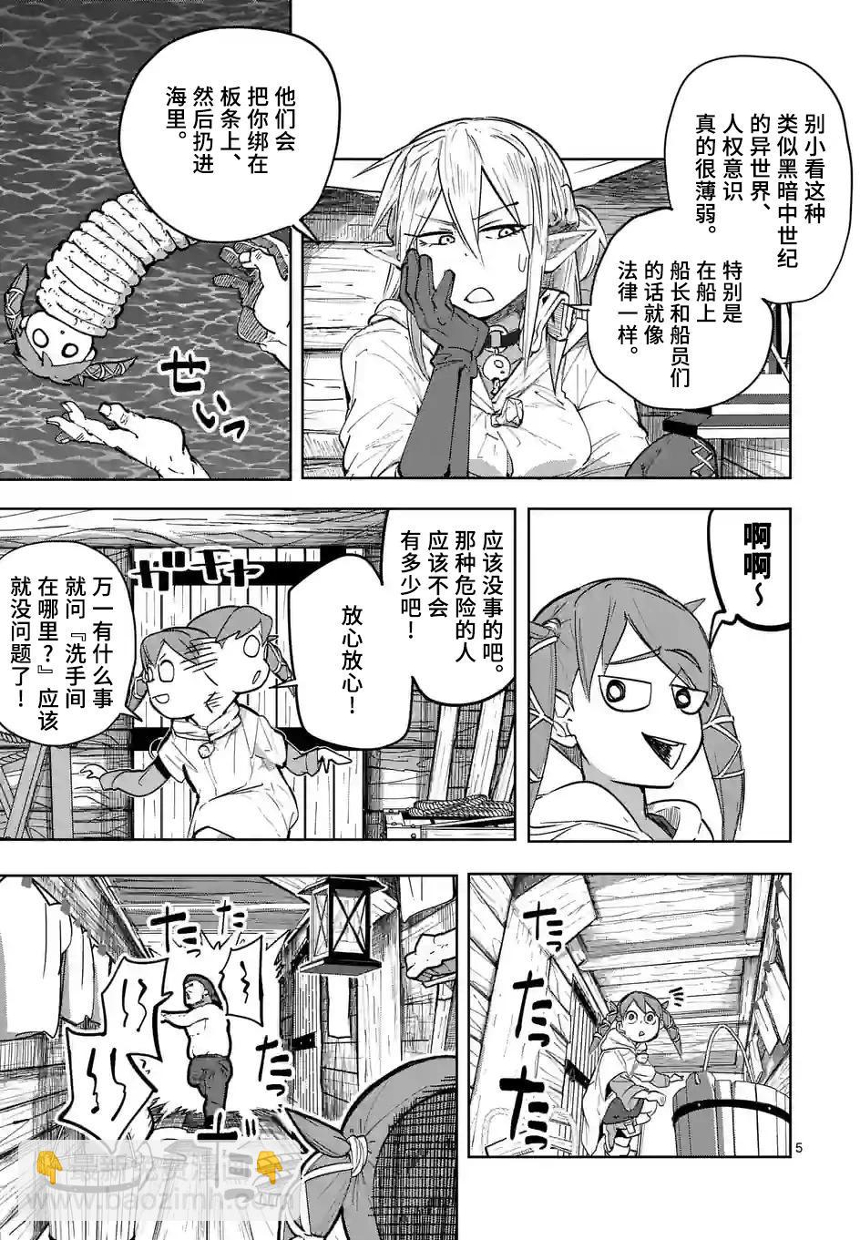 謝了你啊異世界 - 第29話 - 5