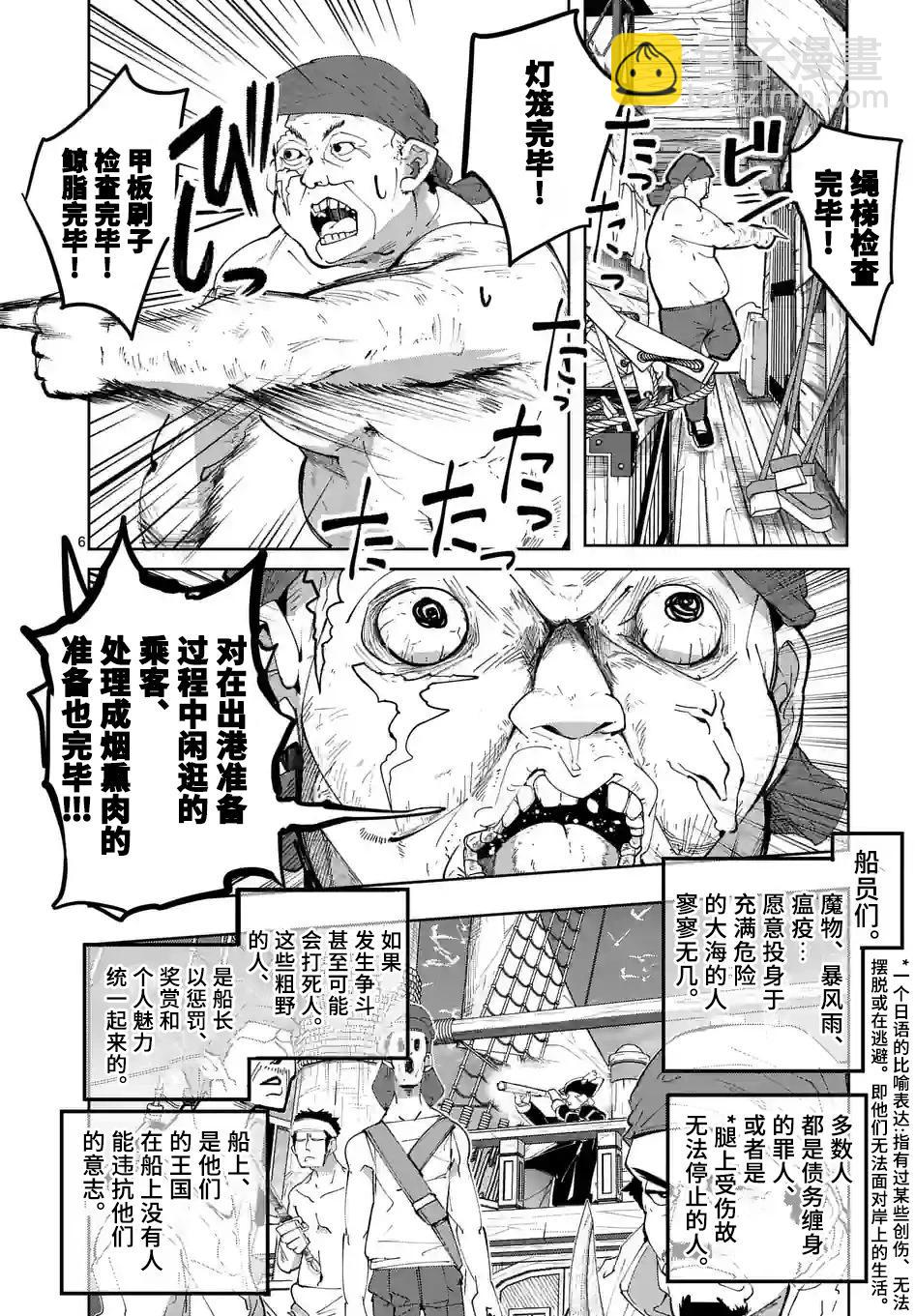 謝了你啊異世界 - 第29話 - 1