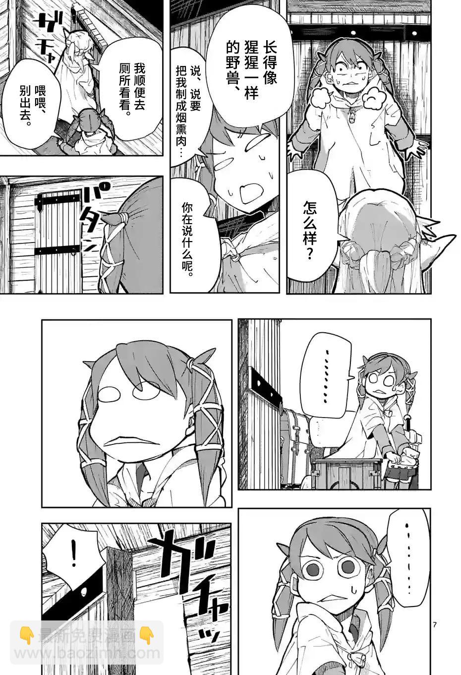 謝了你啊異世界 - 第29話 - 2