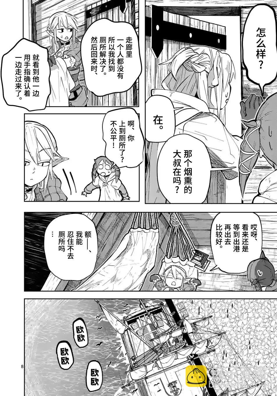 謝了你啊異世界 - 第29話 - 3