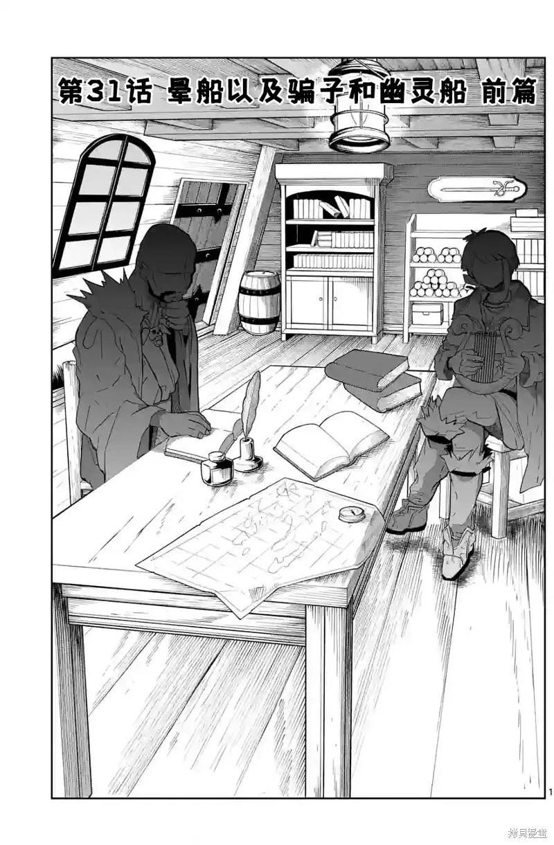 謝了你啊異世界 - 第31話 - 1