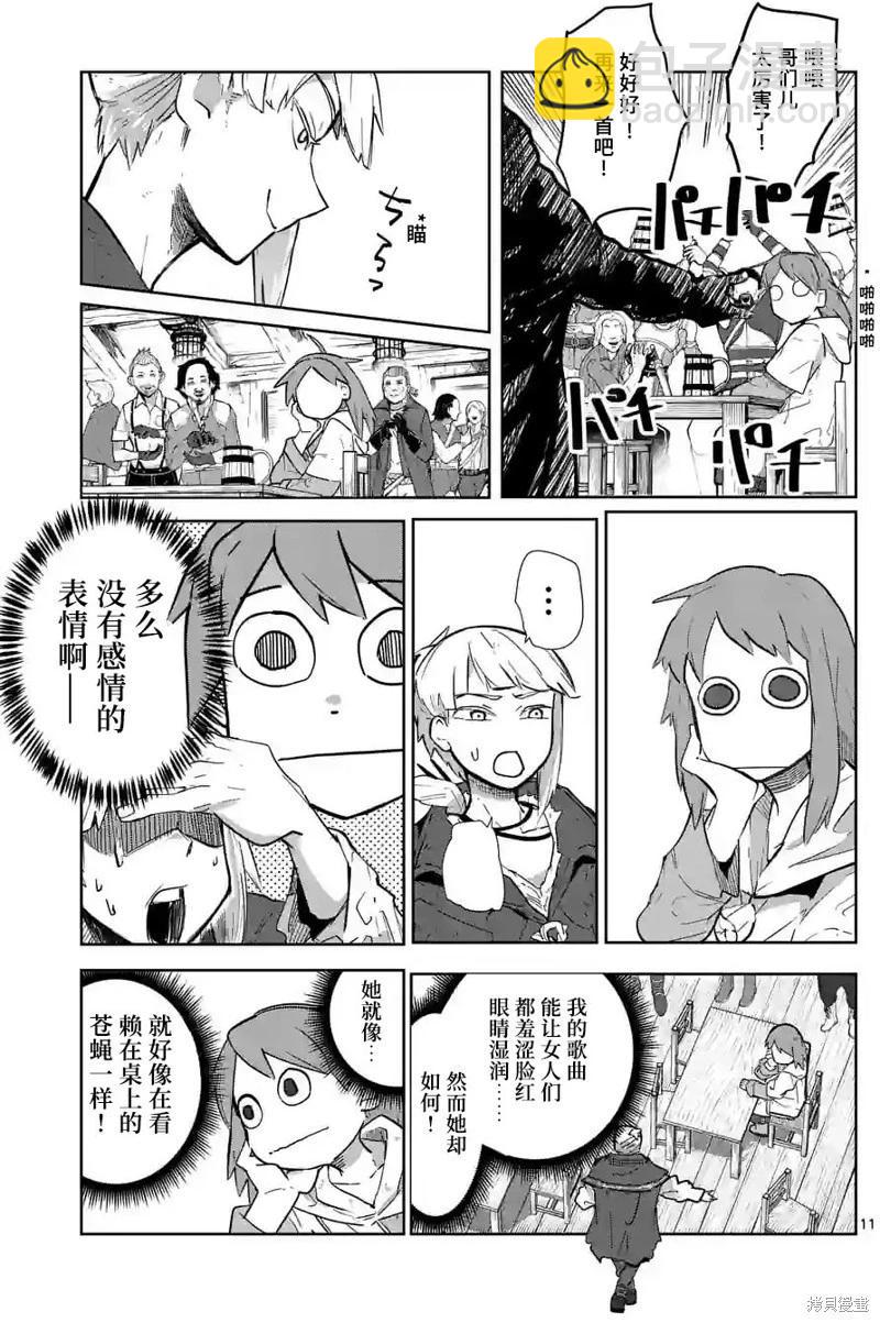 謝了你啊異世界 - 第31話 - 1