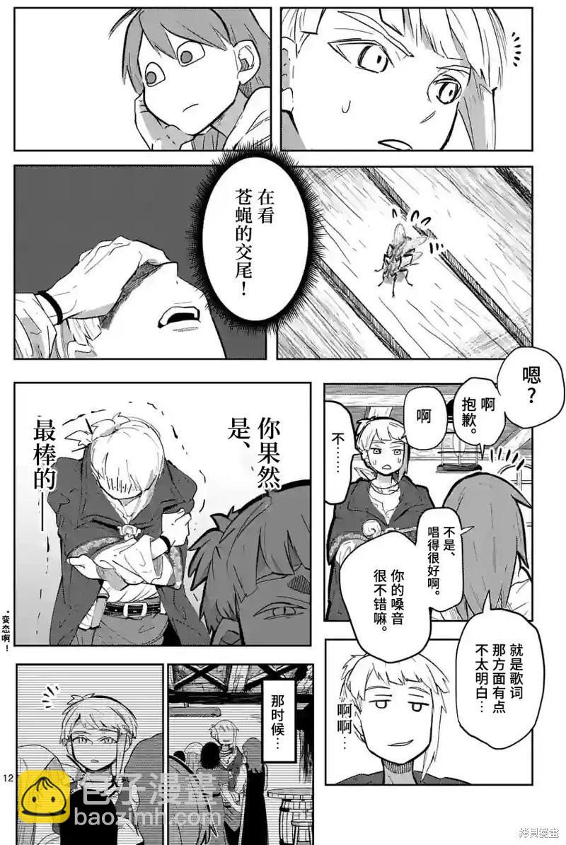 謝了你啊異世界 - 第31話 - 2